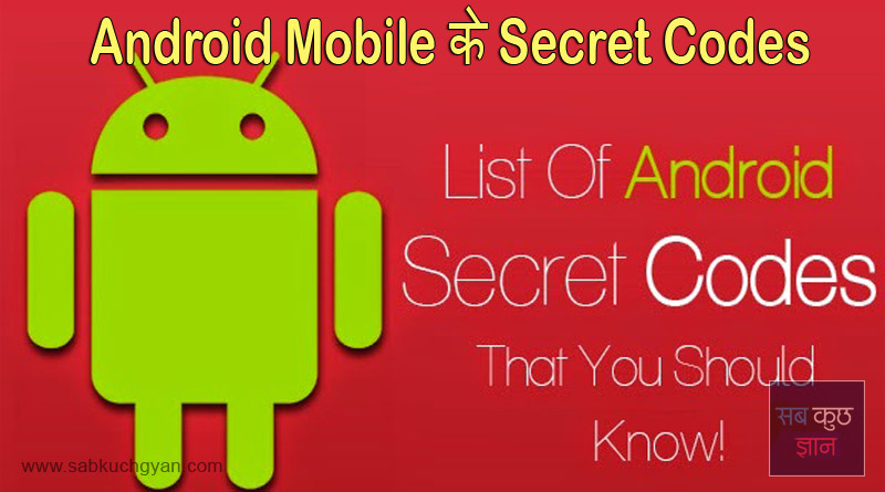 Android-Secret-Codes