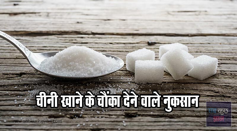 The-Dangerous-Side-Effects-Of-Eating-Too-Much-Sugar-sab-kuch-gyan
