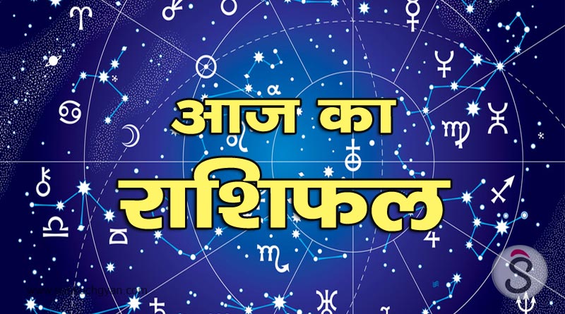 दैनिक राशिफल, Aaj Ka Rashifal, aaj ka rashifal in Hindi 2020, Rashifal 2020, Today Rashifal, Hindi Rashifal, Today Horoscope, Daily Horoscope