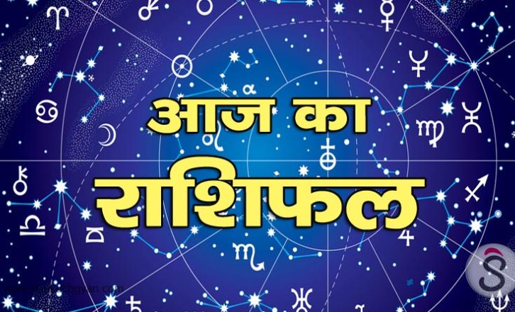 दैनिक राशिफल Get Your Daily (Today) Horoscope in Hindi, Aaj Ka Rashifal - for Aries, Taurus, Gemini, Cancer, Leo, Virgo, Libra, Scorpio, Sagittarius, Capricorn, Aquarius, Pisces