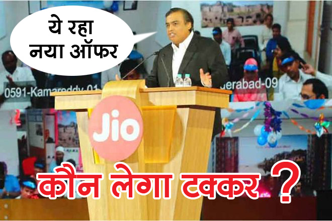 This offer of JIO came again, 2GB, Free Data, Unlimited Calling, Offers, Read Details (3)