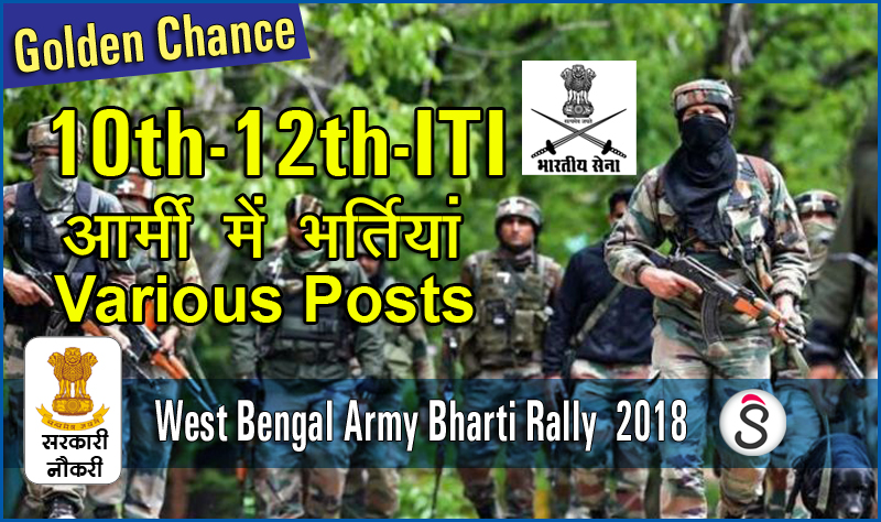 West Bengal Army Bharti Rally