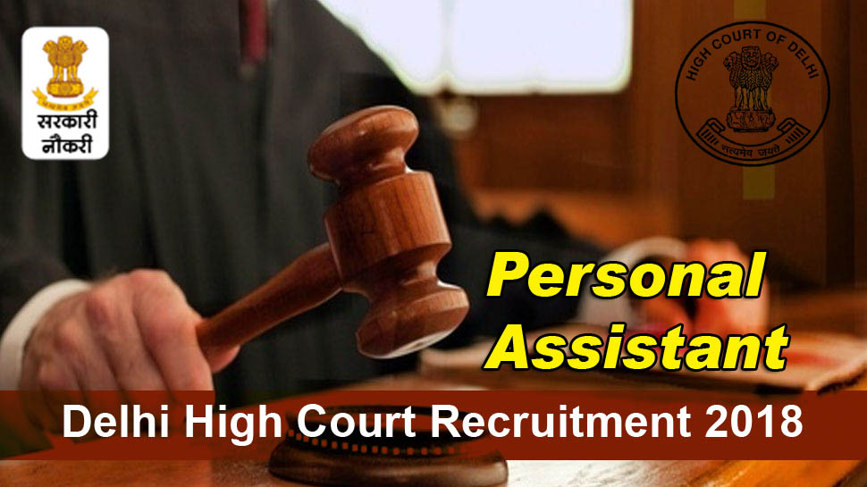 delhi high court recruitment 2018 personal assistant (2)