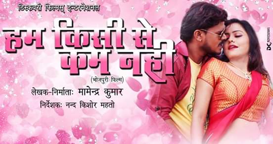 Hum Kisi se kam Nahi Bhojpuri movie poster