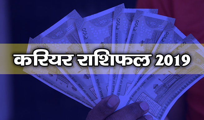Daily career rashifal 2019 in Hindi