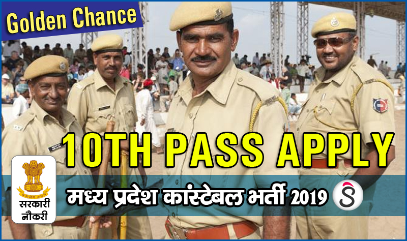 MP Police Constable Bharti 2019