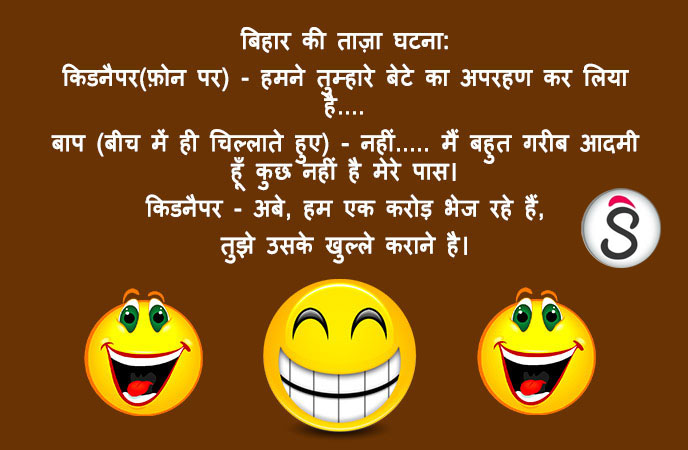 latest jokes in hindi 2019
