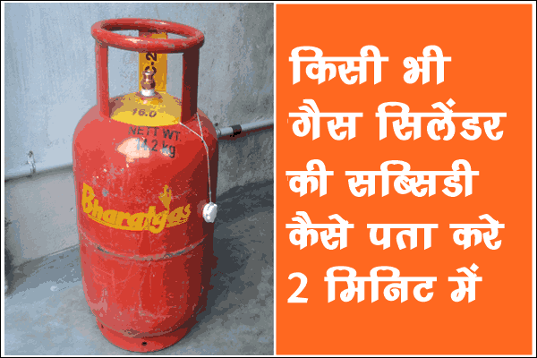 There is a problem of getting money in your LPG subsidy, so you can check