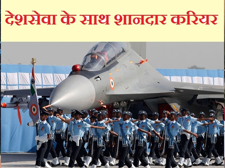 Good news for the youth ... Job in Indian Air Force