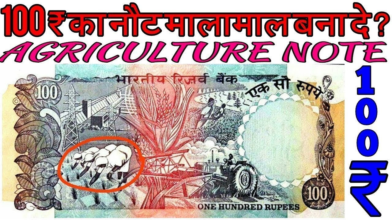 You do not have such a 100-rupee note, if you can, it can be made overnight.