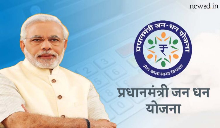 Modi government will give big news to the holders of Jan Dhan account - so that women will get help from the government to do small business