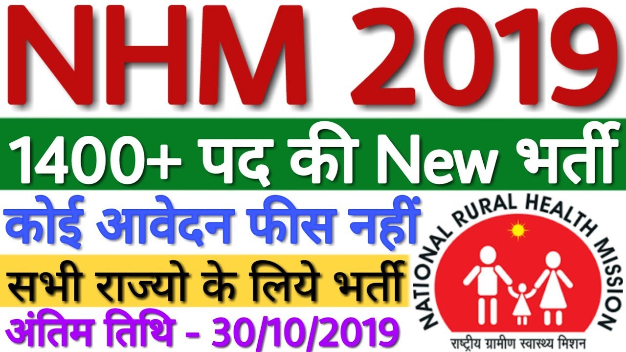 NHM, UP Various Vacancies Online Form 2019
