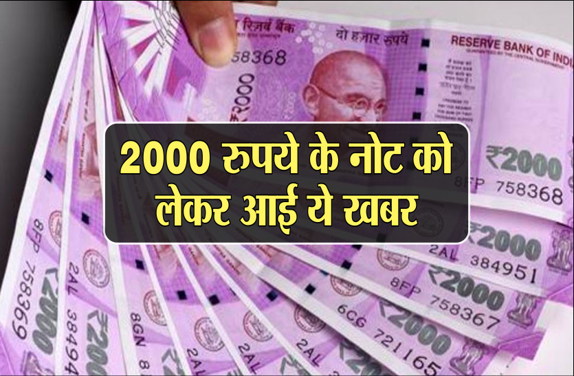 2000 rupees is going to banned from 1 january ?