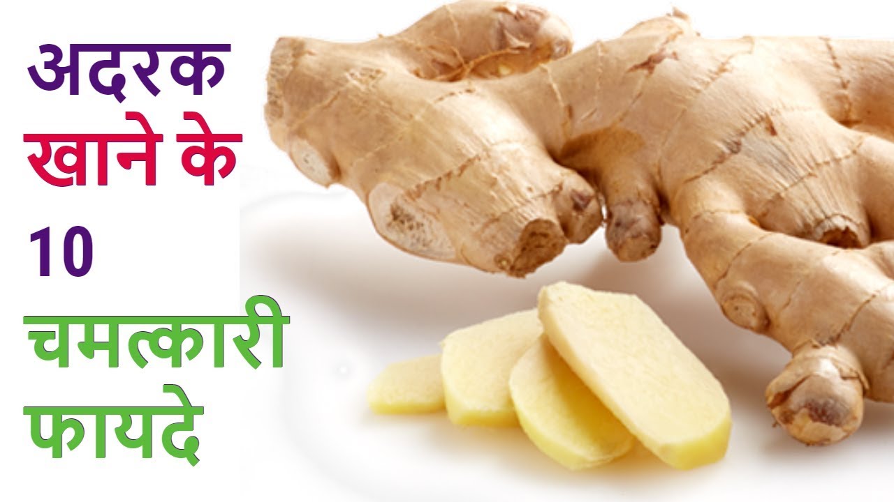 Ginger health 10 benefits, disadvantages and treatment of ginger