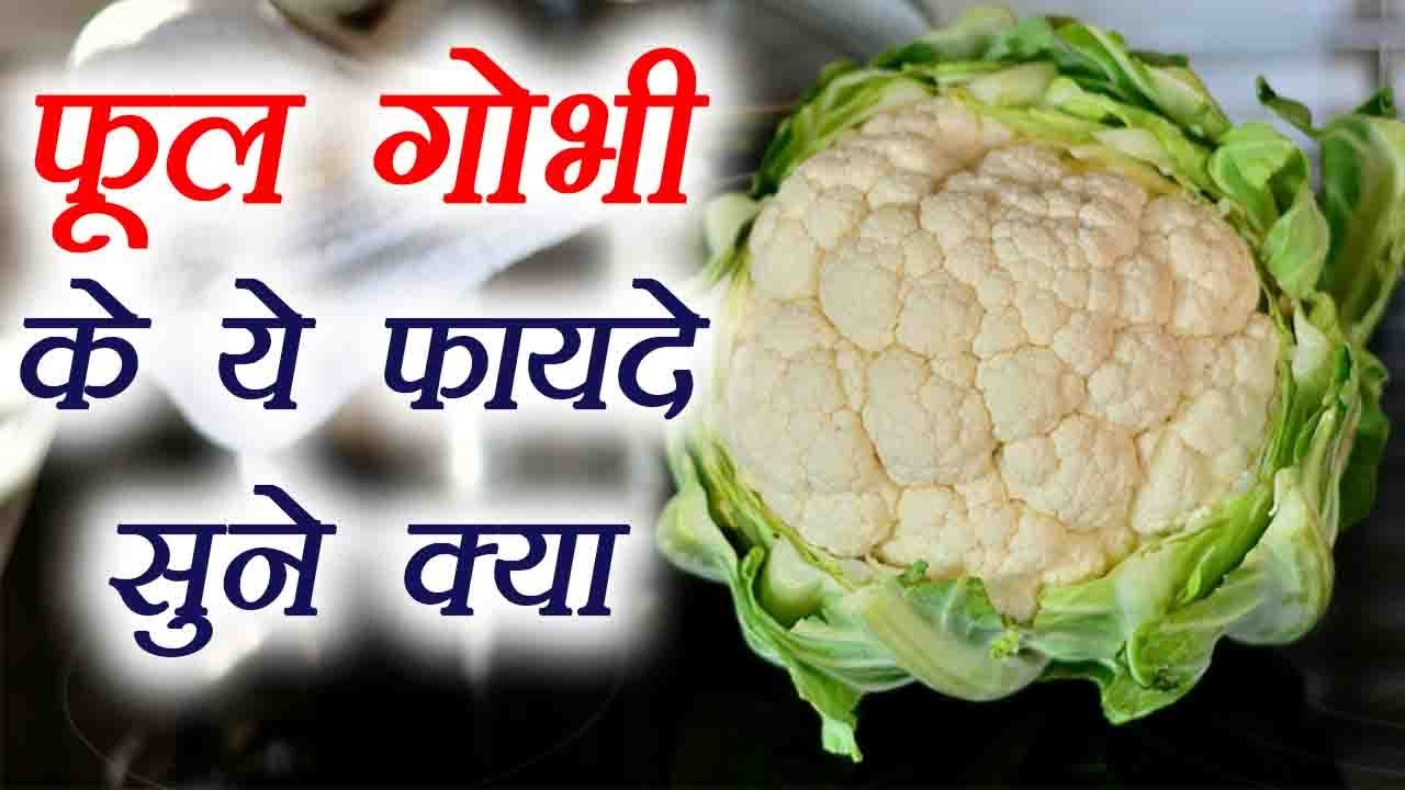 those-who-do-not-eat-knowing-the-benefits-of-cauliflower-will-start-eating फूल