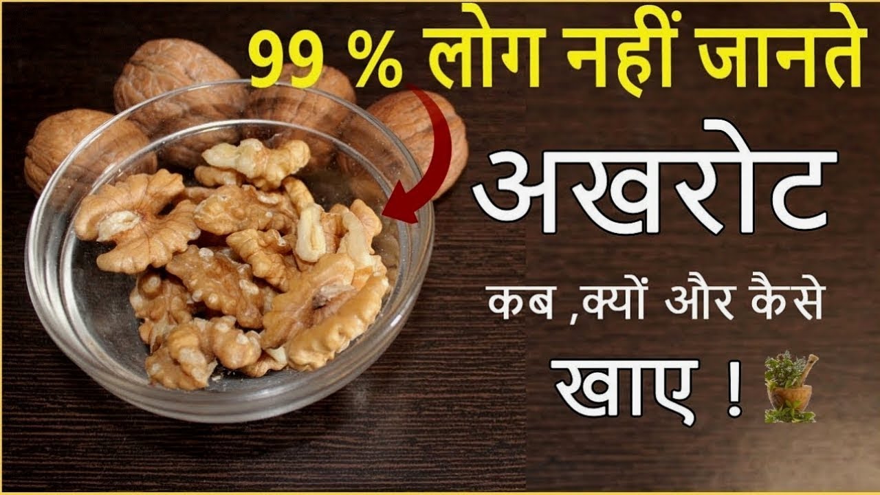 Knowing the benefits of eating walnuts, you will be shocked to know that this nut disease eliminates these serious diseases from the root.