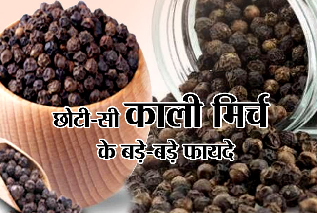 4 black pepper in the morning will save you from spending thousands of rupees, you will be surprised to know so many benefits,