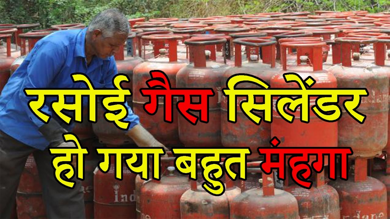 Cooking in kitchen expensive from today, price of gas cylinder increased by Rs 76.50