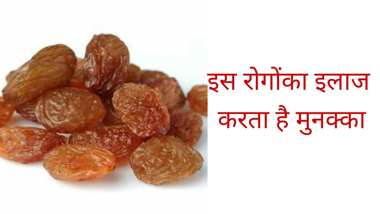 If you want to avoid these diseases without tonic, then include raisins in your diet and see miracles