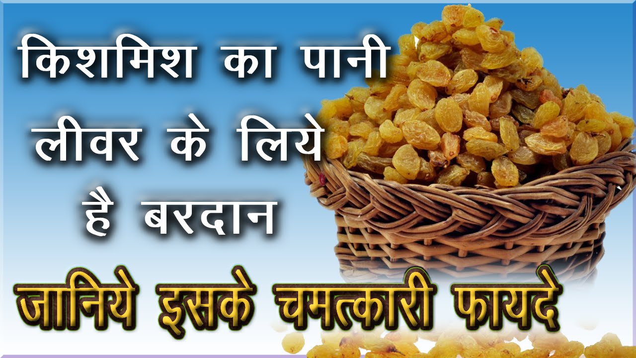 Little raisins can save you from many deadly diseases, so read the news and eat raisins,