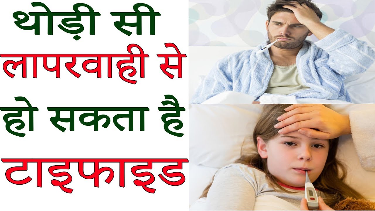 These are Symptoms of Typhoid Fever