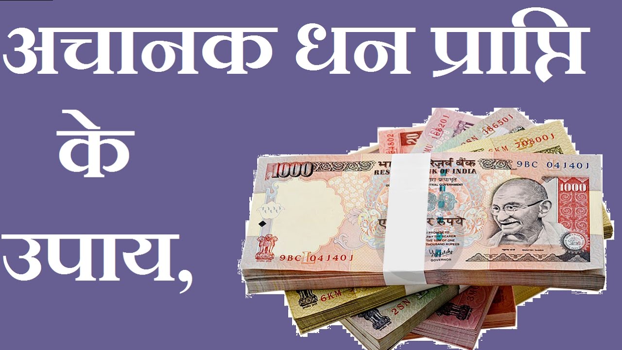 how to beocme rich , some totke in hindi