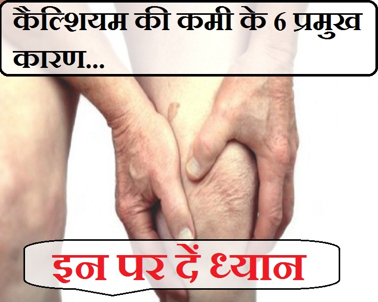 कैल्शियम की कमी How to know if the body is deficient in calcium These 6 signs will tell you !!