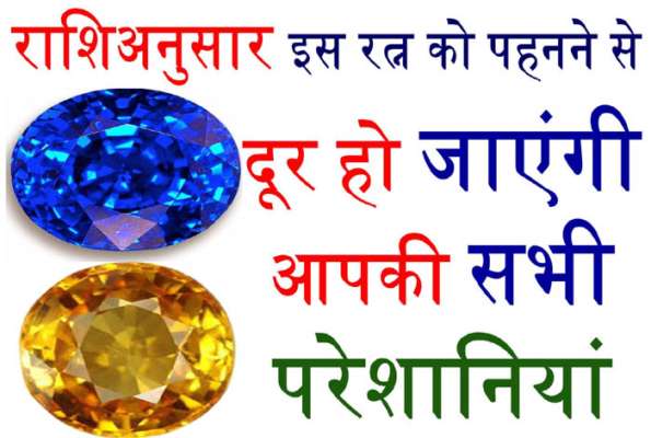 which gem is suitable for you according to your zodiac sign