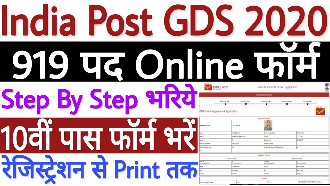 Assam Postal Circle GDS form fill up 2020