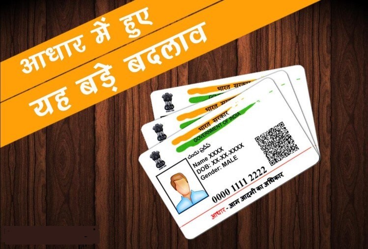 These are the new updates to make changes in Aadhaar card