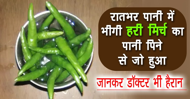 Strange but even the spicy green chillies can give you the desired skin glow, definitely read this