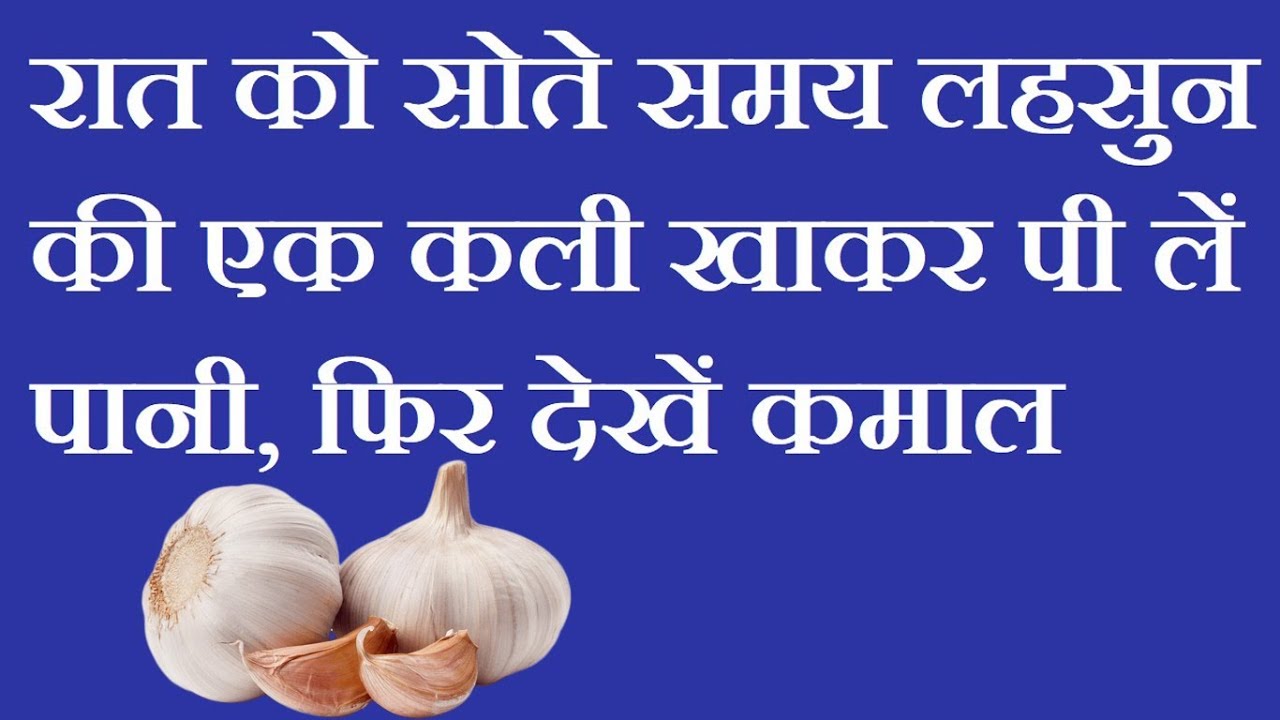 Men should drink water after eating a garlic bud at night, then see, do not forget to read amazing.
