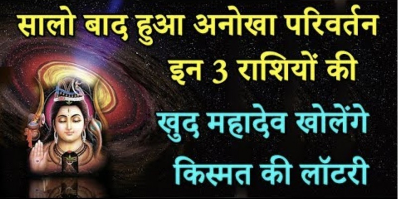Mahadev himself is writing 26 and 27 January, the value of these 3 zodiac signs, 7 books of yours will also rule the money