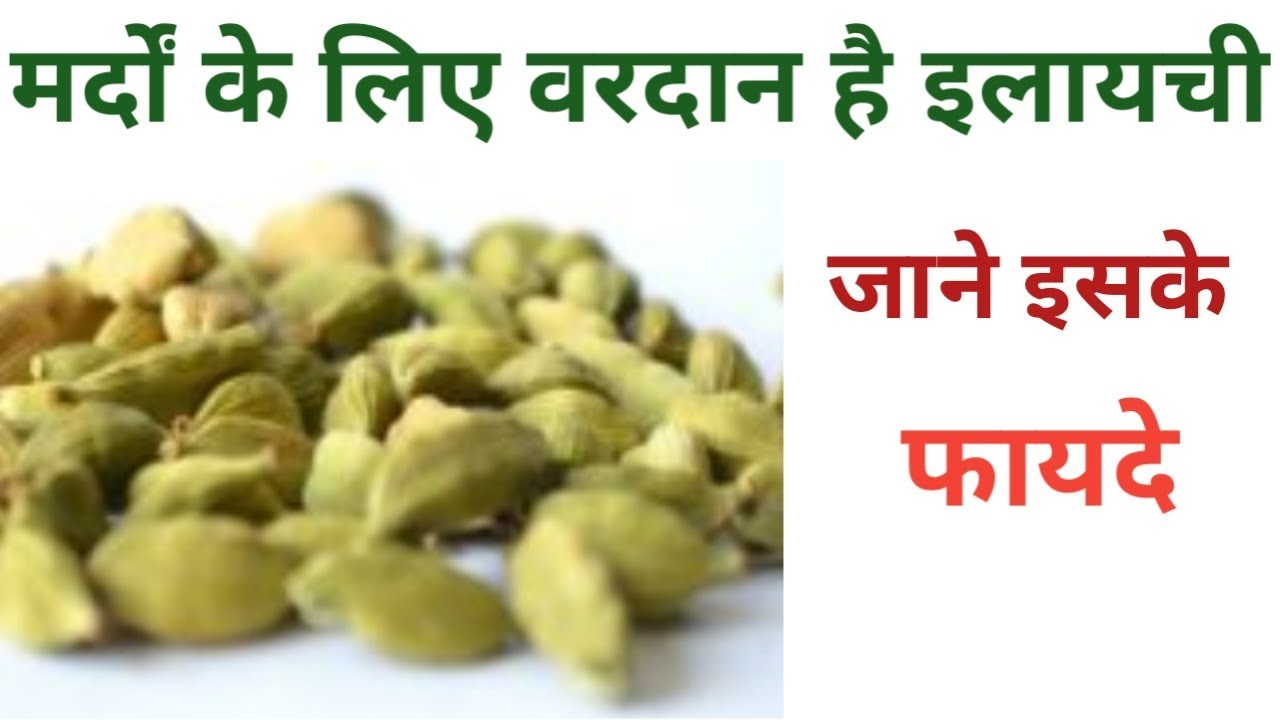 Big benefits of a small cardamom that became a boon for men, would you like to know how?