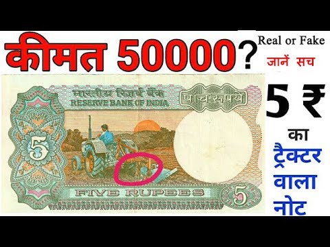 If you have this old note of 5 rupees , You can become rich