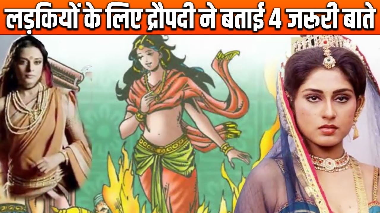 Draupadi important advices for married woman