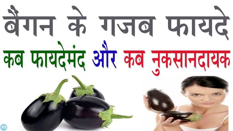So girls like eating brinjal and will stand up knowing the truth