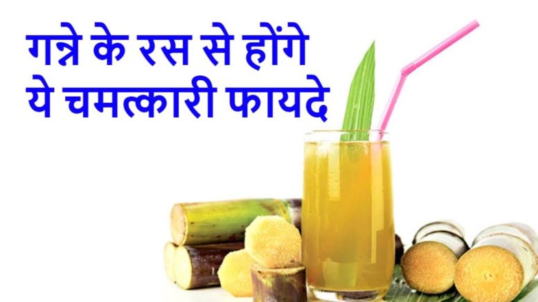 ust one glass of sugarcane juice will do it, amazing will change your life