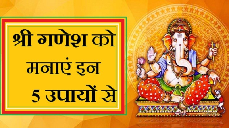 Know which color Ganpati gives success and wealth, this is the religious importance. Read 5 ways