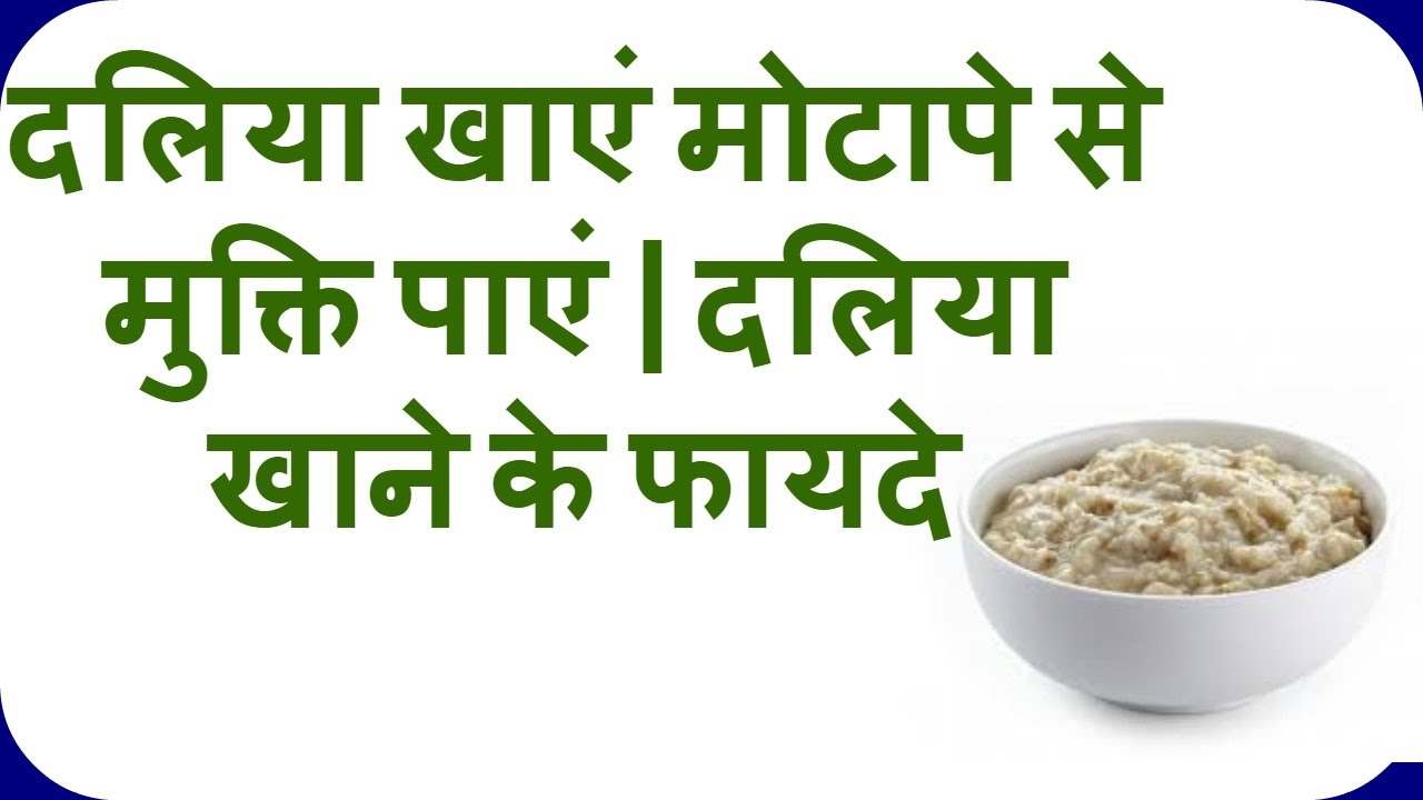 If you want to stay away from diseases, then eat oatmeal strong and strong,