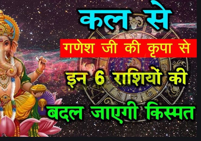 Together with birth, 25,26 February, Ganesha himself wrote down the fortunes of these 6 zodiac signs, will get true love and money