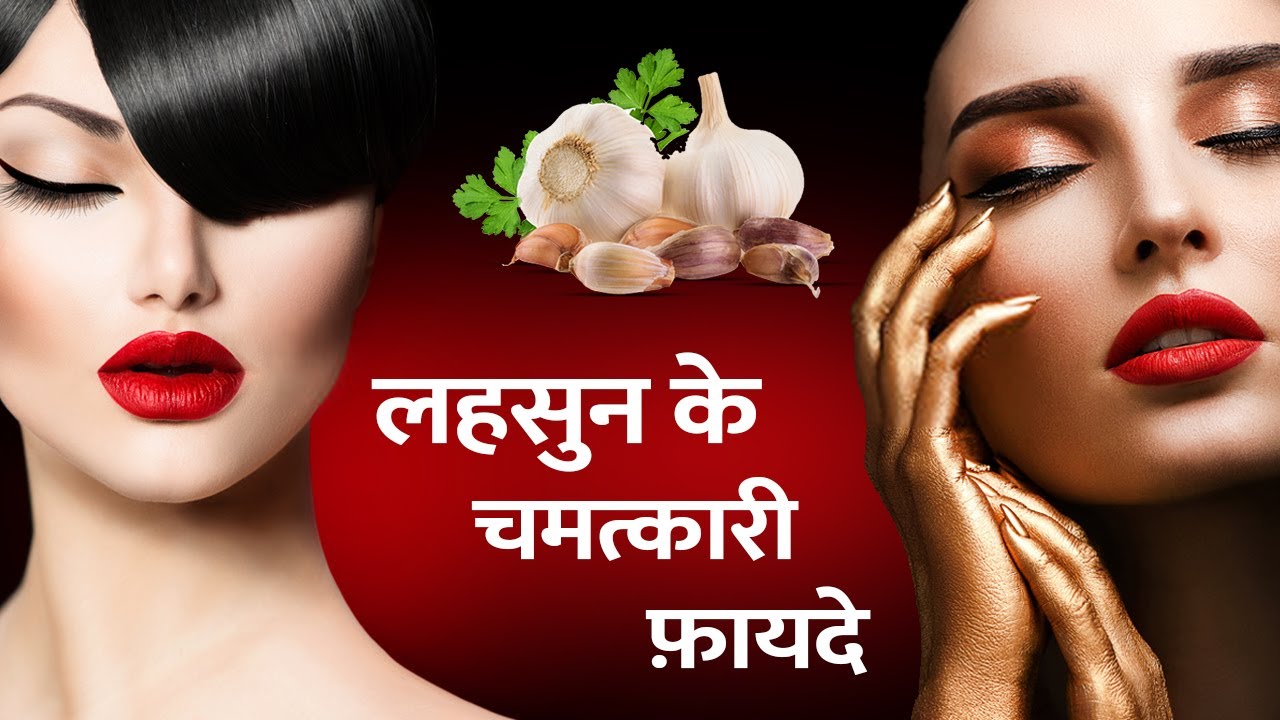 If there is an infection in the ear, then garlic oil is full of medicinal properties.