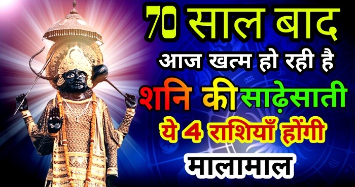 On the morning of 22 February, all the sorrows will sink like the setting sun, Shani Dev of these 4 zodiac signs will end all the sorrows will come true