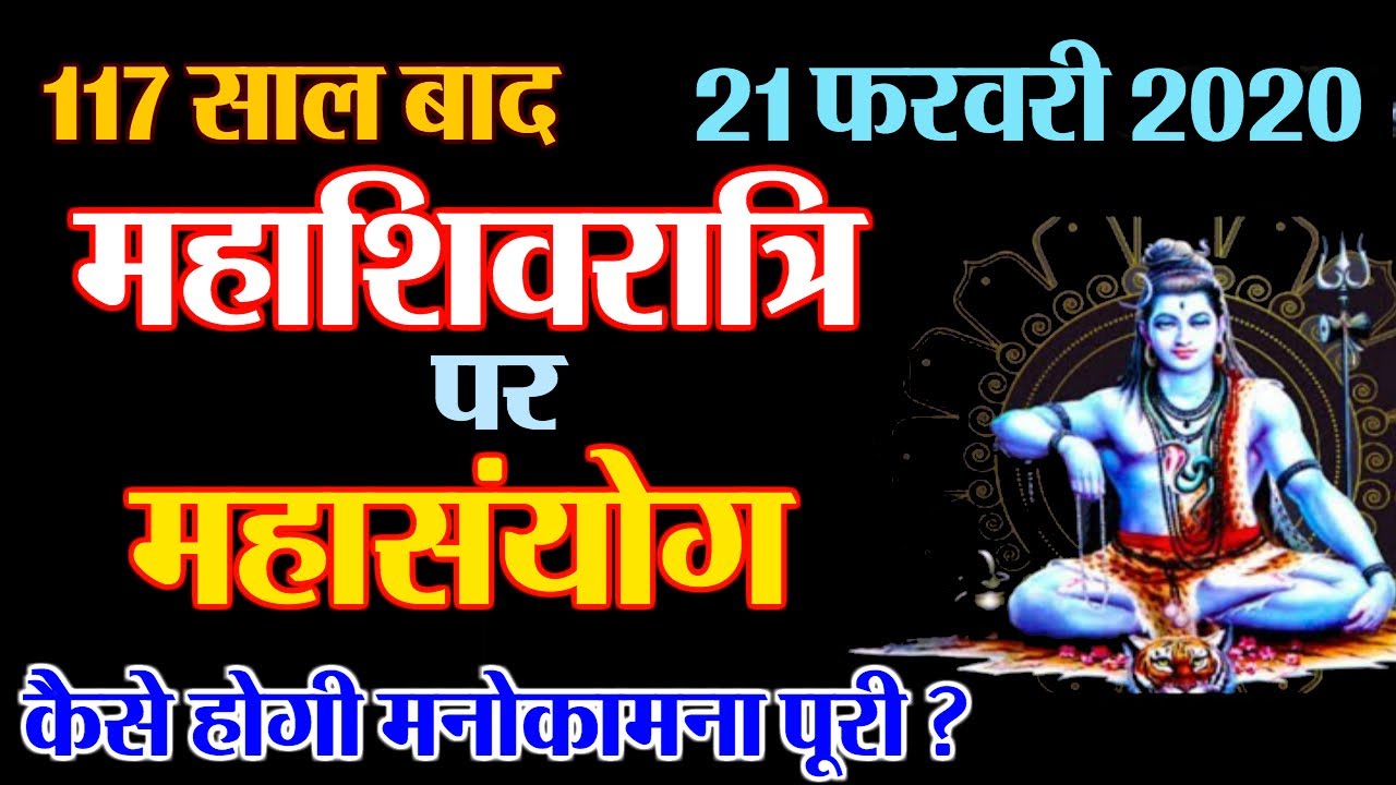 Do not forget these 10 tasks, after 117 years, very rare Mahashivratri, many rare yoga will be fulfilled every wish
