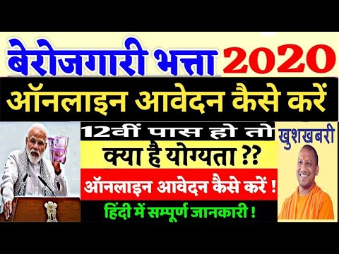 Unemployed Scheme 2020 Now the unemployed will get 3500 rupees per month, apply online free today
