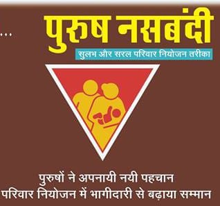 7 lakh sterilization campaign will be run every year in Madhya Pradesh