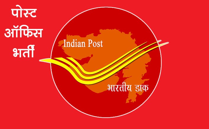 Bumper recruitment for 10th and 12th pass in Indian Postal Department, apply soon, last date is March 18, 2020
