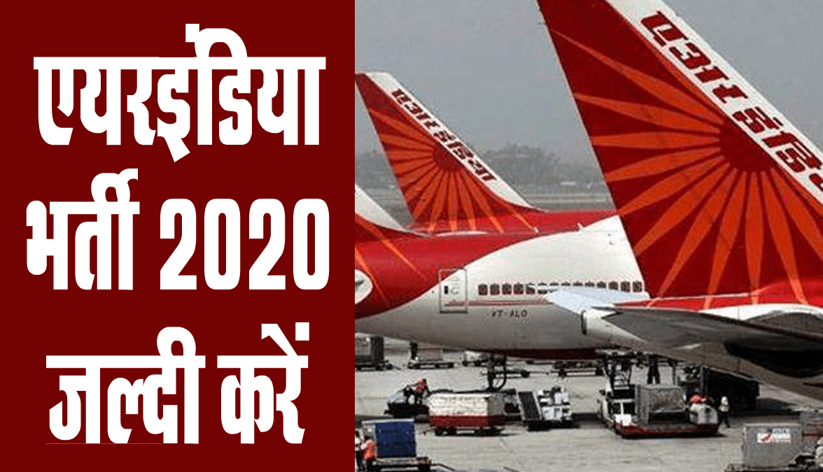 Air India is offering golden opportunity for supervisor posts, apply early