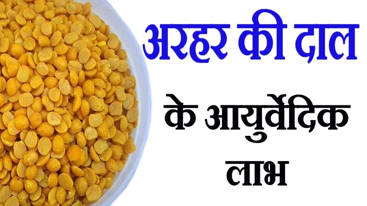 Why eat tur dal and its benefits these 6 problems, definitely know ways to avoid it