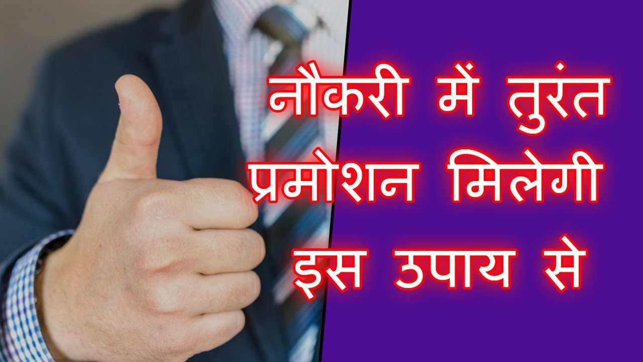 Vastu tips to get good salary and promotion in job